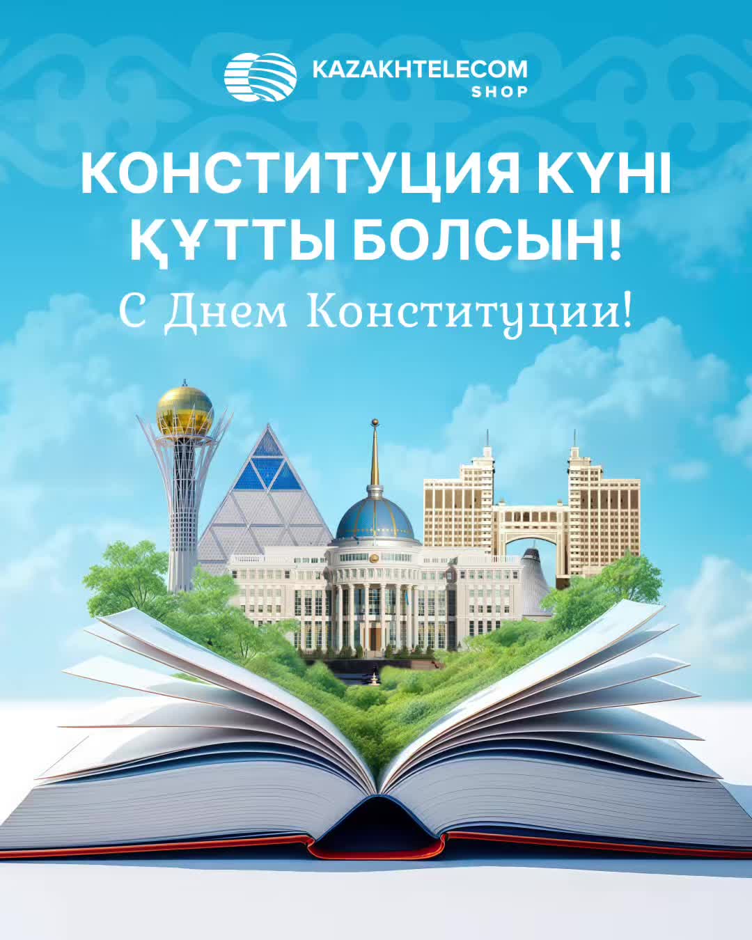 @shop.telecom.kz