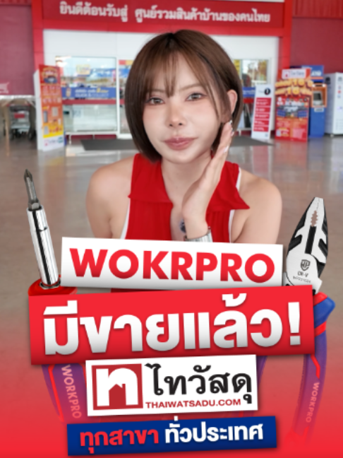 @WORKPRO Tools Thailand