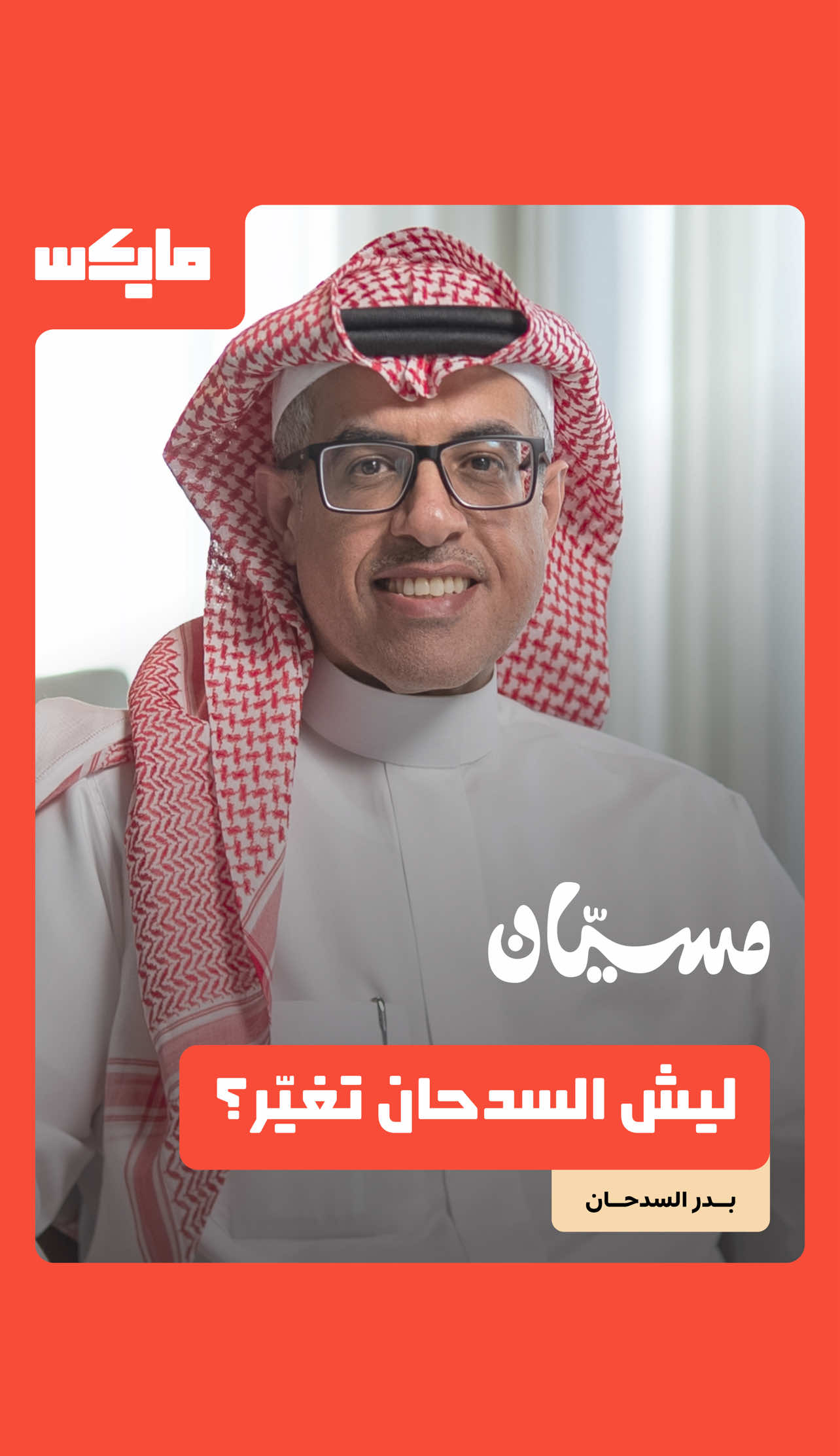 @مايكس