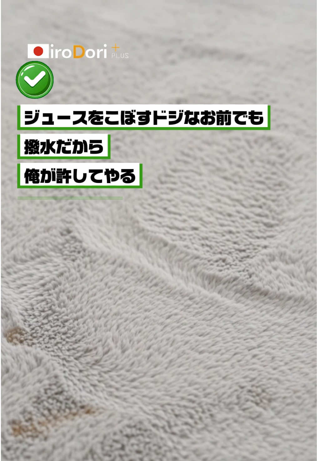 @iroDori Plus