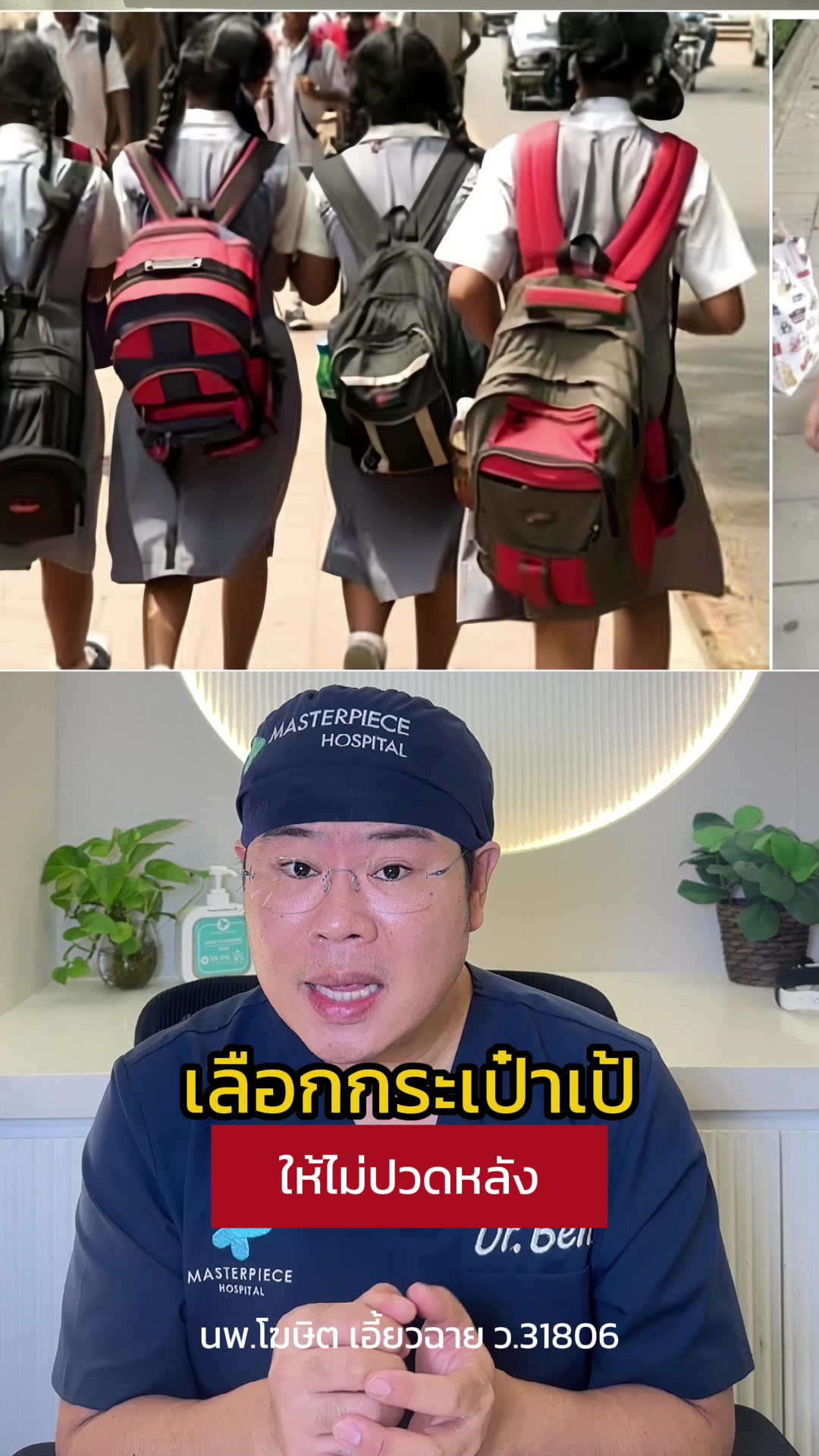 @หมอเบ็นซ์ มาสเตอร์พีซ