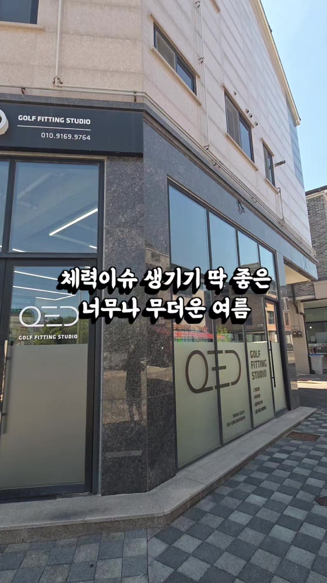 @큐이디 골프피팅