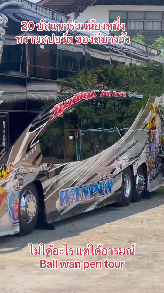@Wanpen Tour