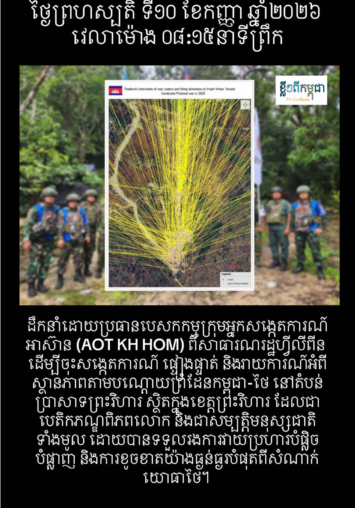 @ខ្លីៗពីកម្ពុជា On Cambodia