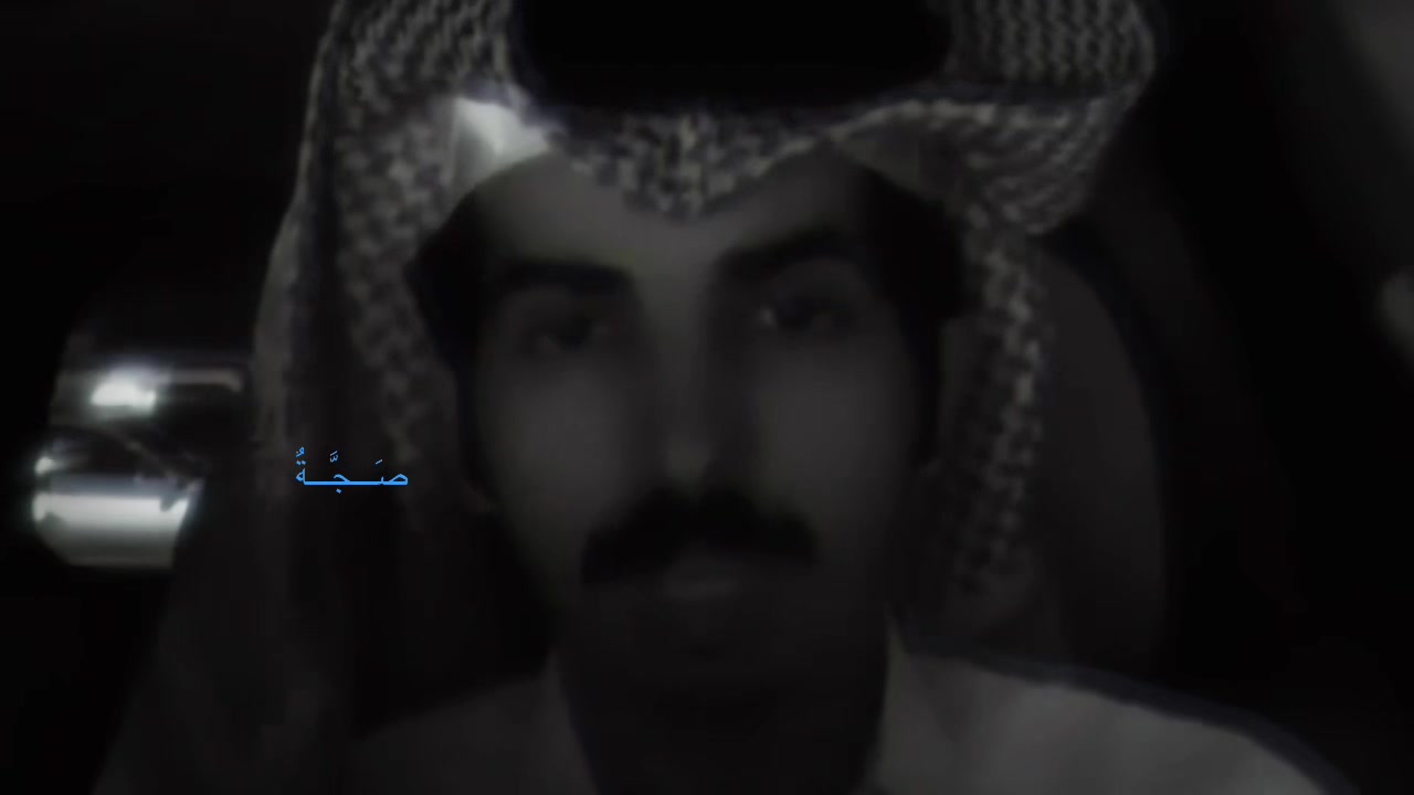 @صَجَّةُ
