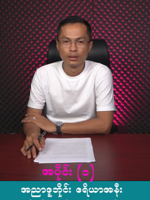 @U Kyaw Soe Oo(PeopleMedia)