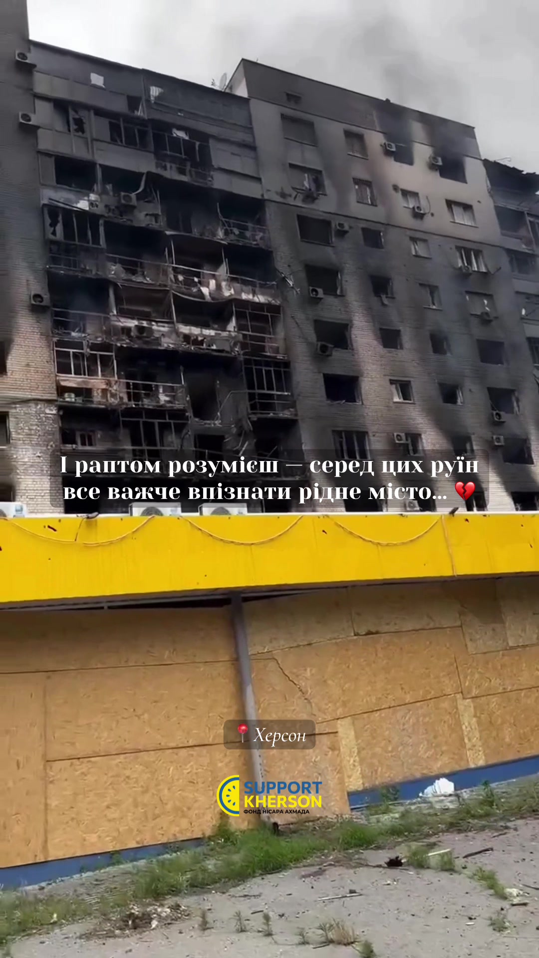 @БФ «Support Kherson»