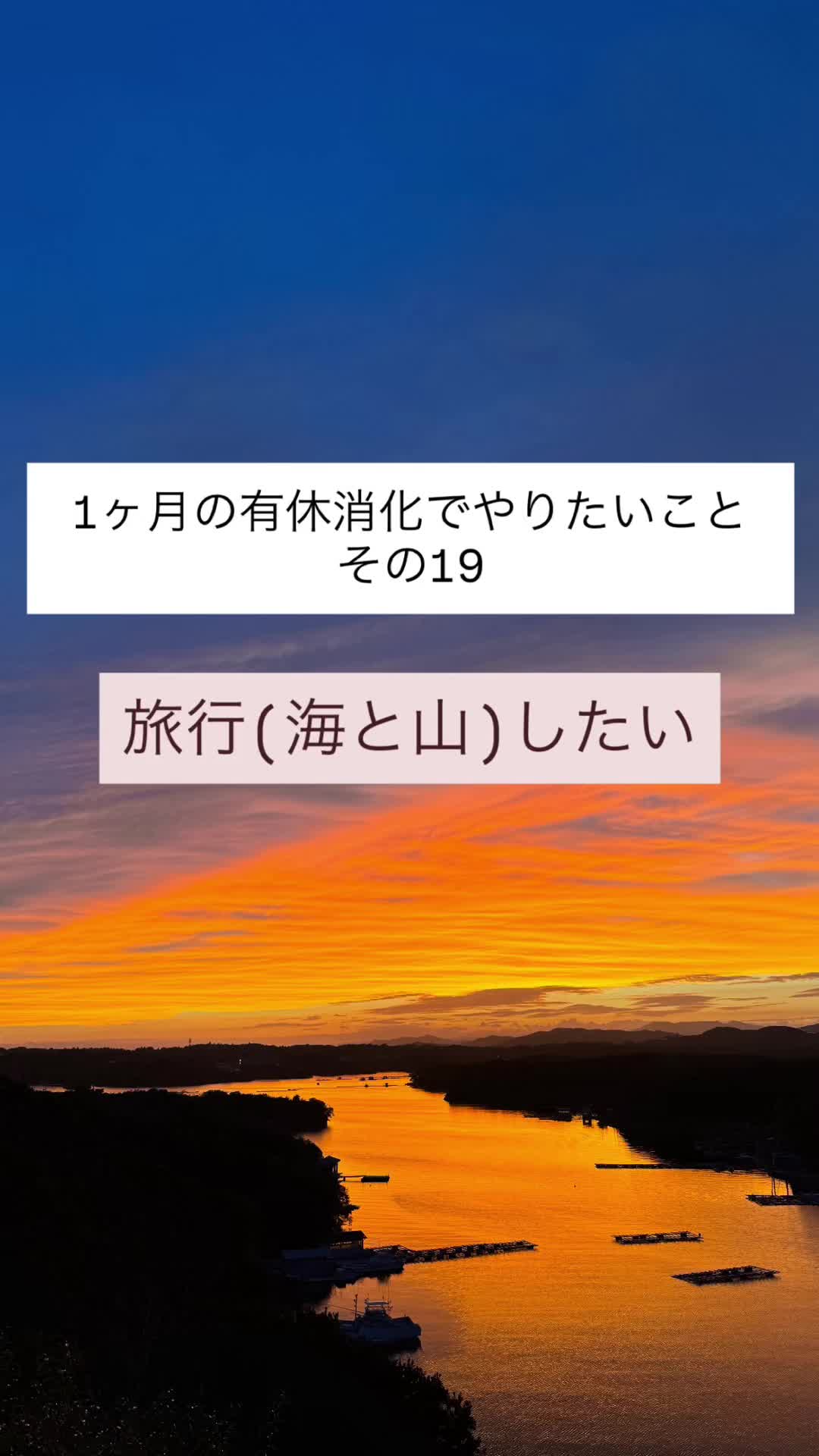 @1ヶ月の有休消化でやりたいこと