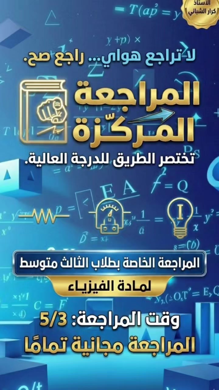 @الفيزياء كرار الشباني