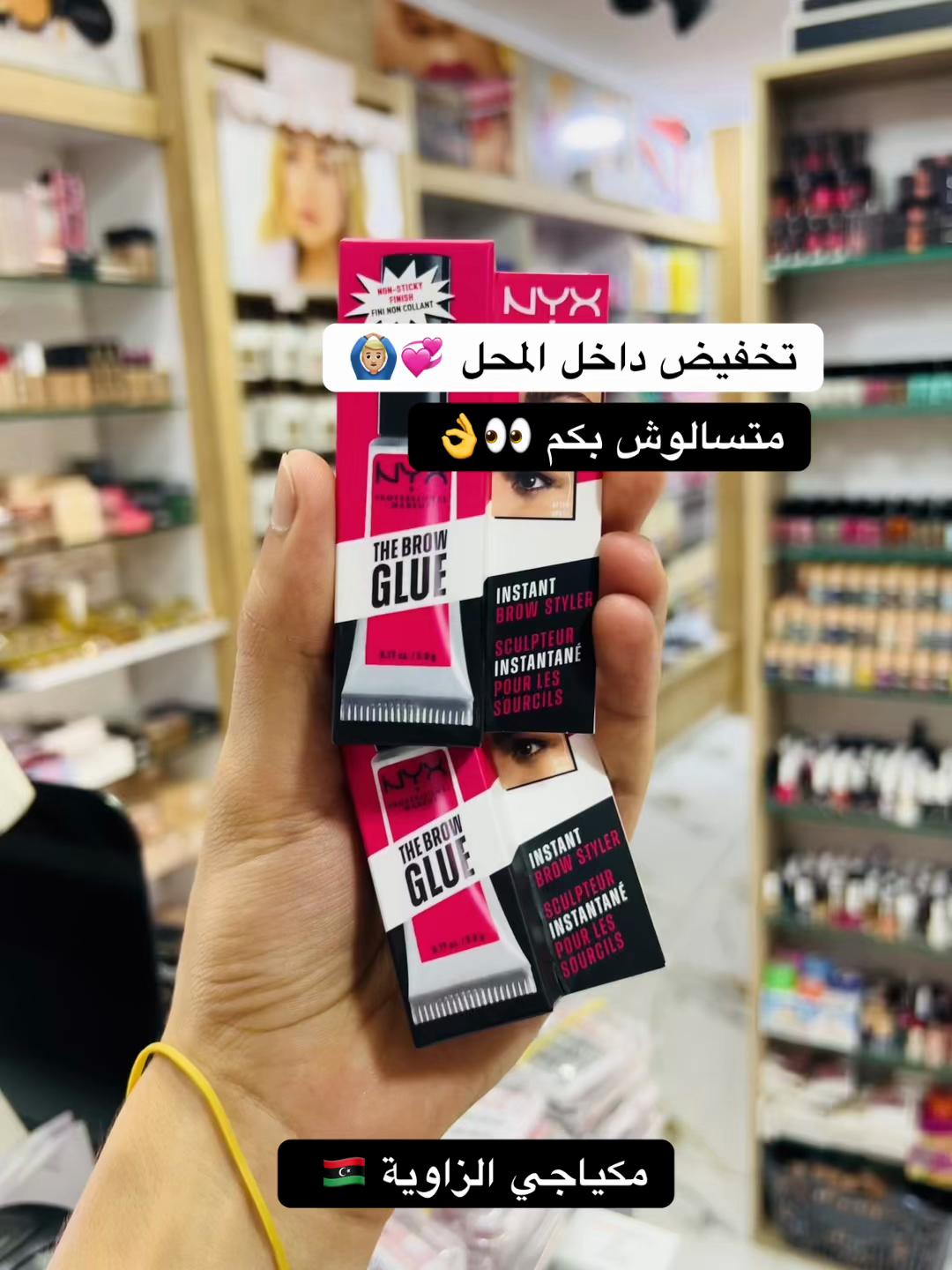 @مكياجي الزاوية للعطور والتجميل