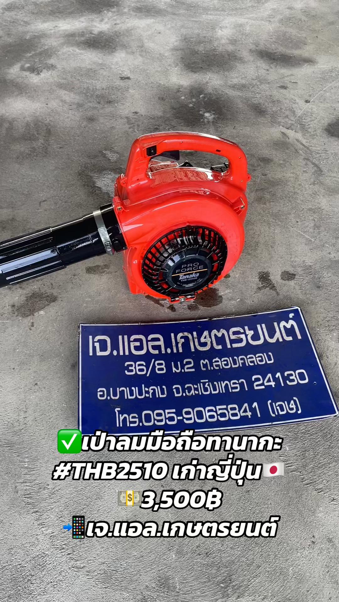 @เจ.แอล.เกษตรยนต์