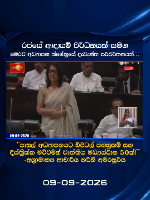 @Newsfirst Sri Lanka