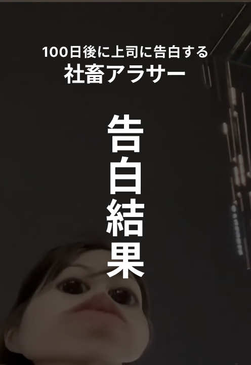 @【第2章】100日後に上司に告白する社畜アラサー
