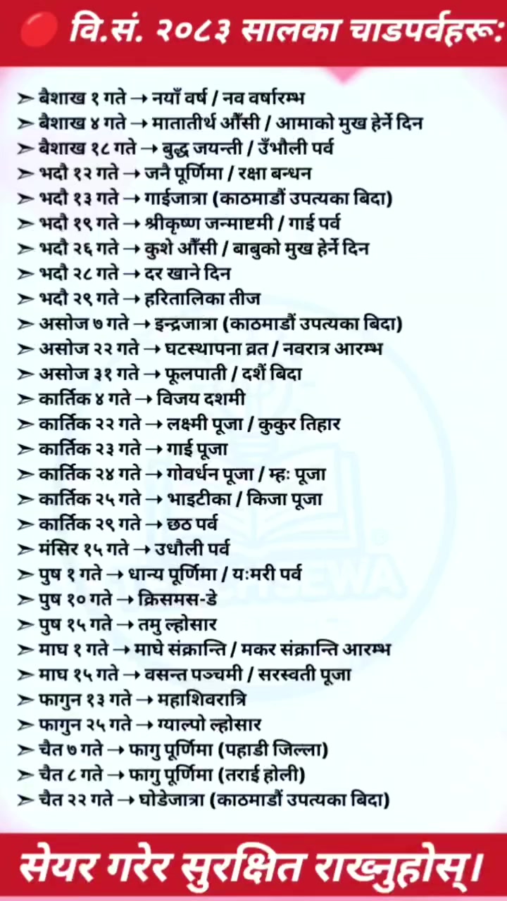 @जयराम अधिकारी निश्चल