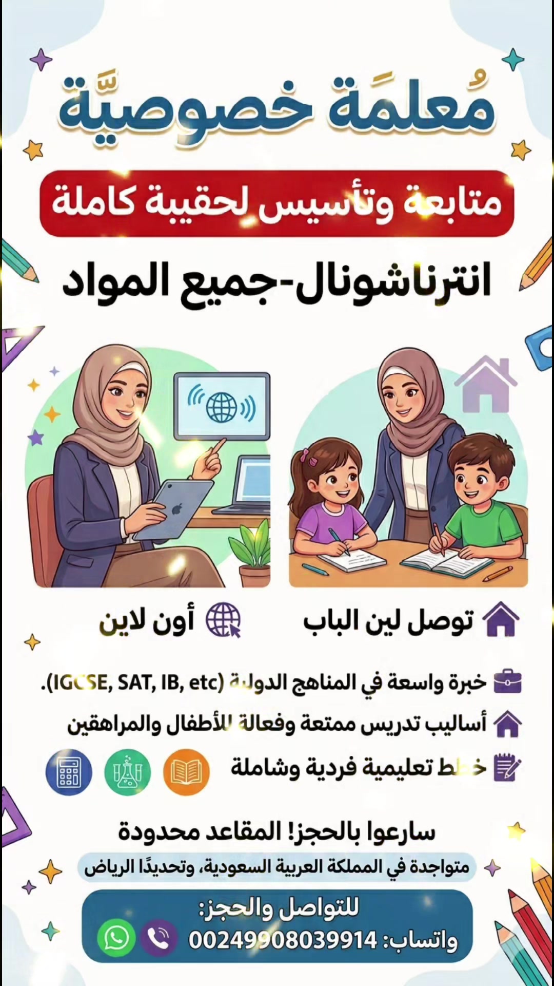 @توفير معلمات ومعلمين الرياض