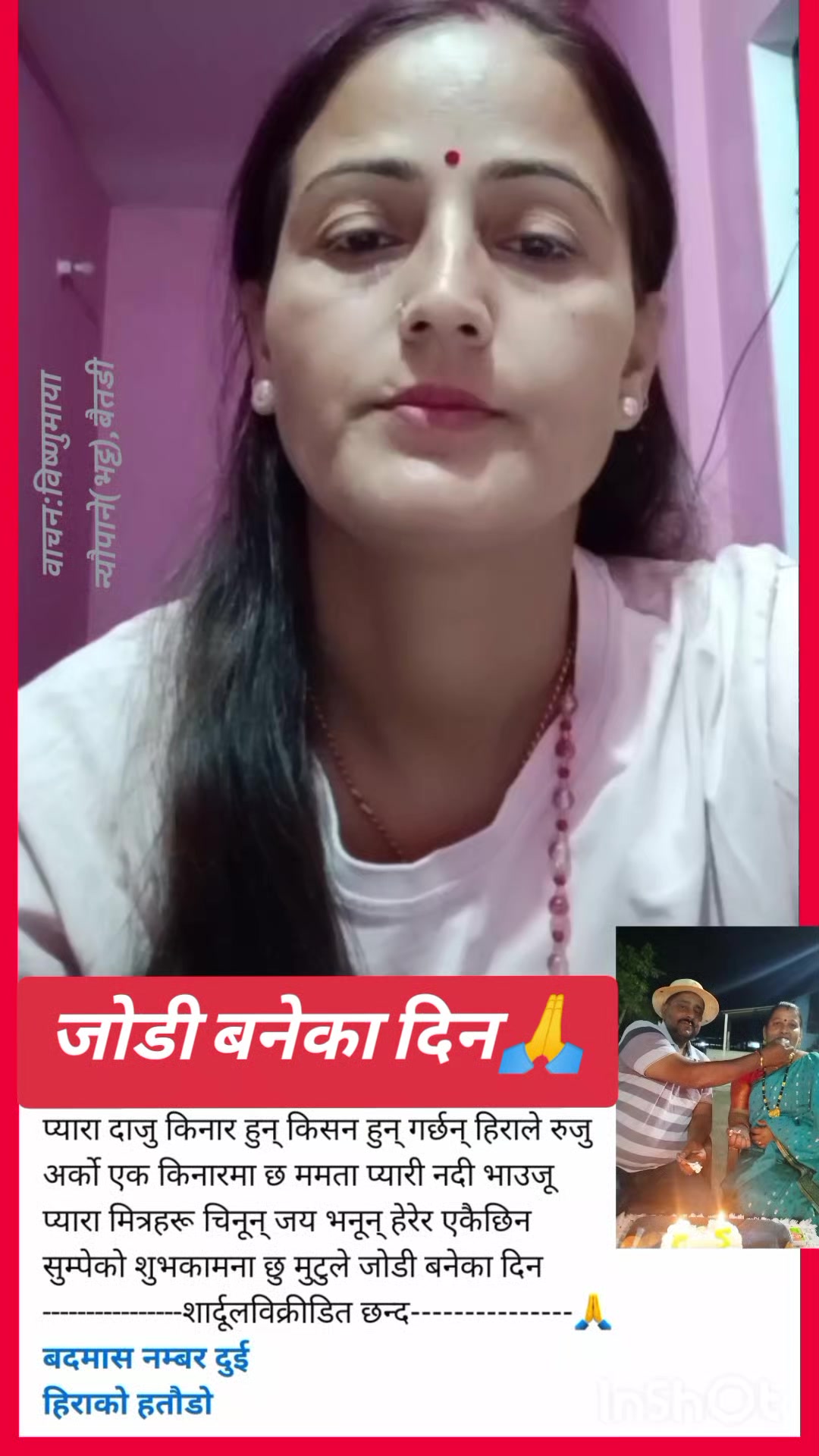 @हिरा भट्ट'बदमास नम्बर दुई'