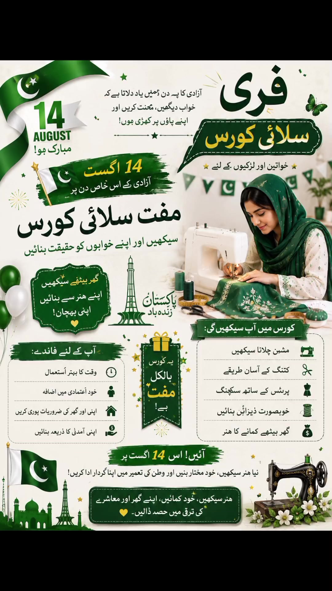 @کرو اپنا سٹائل - سلائی کے ساتھ