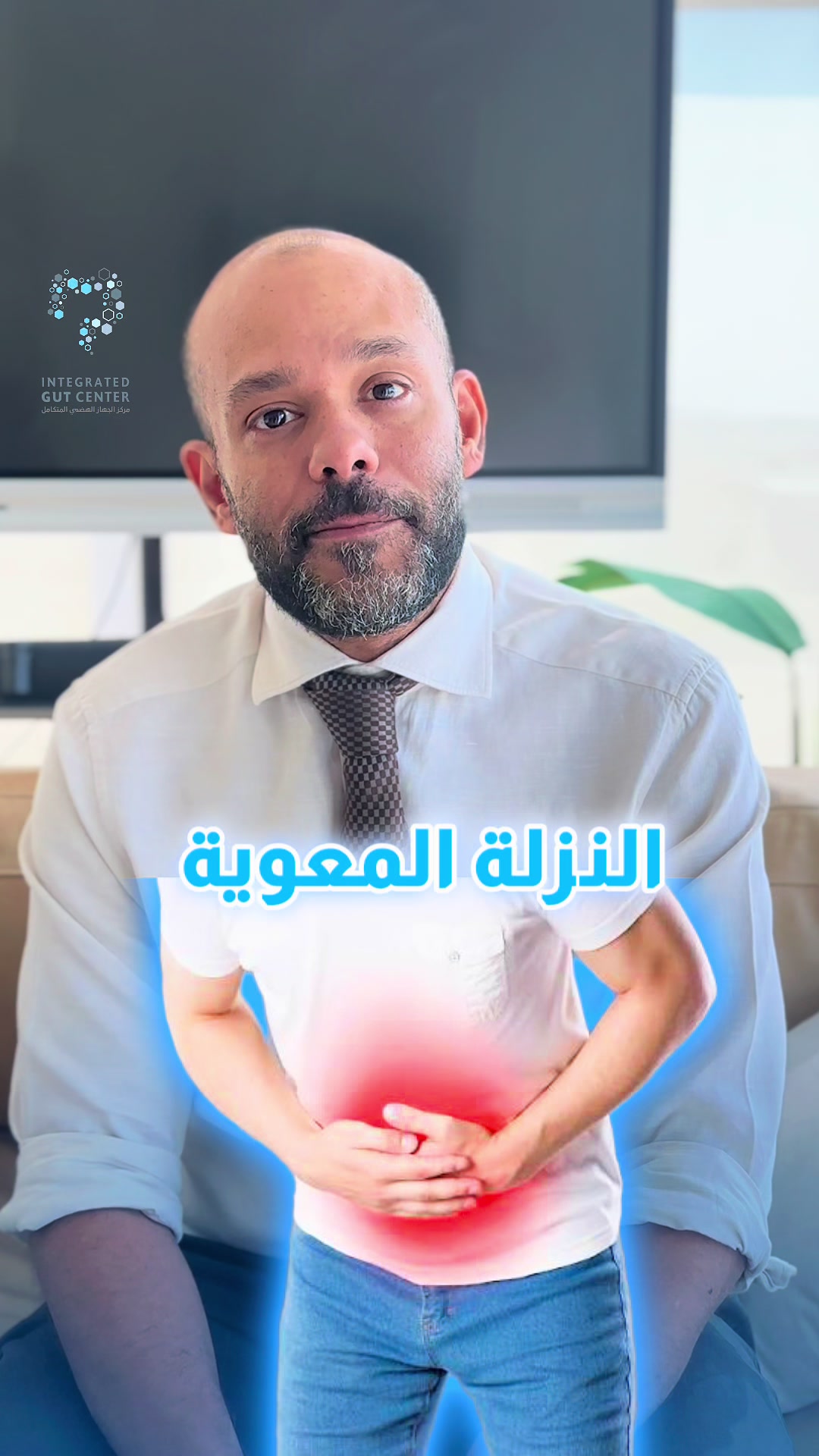@مركز الجهاز الهضمي المتكامل