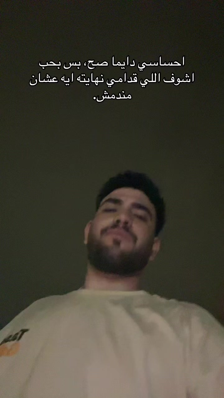@هسمعك الحته ال بتوجعك.!!