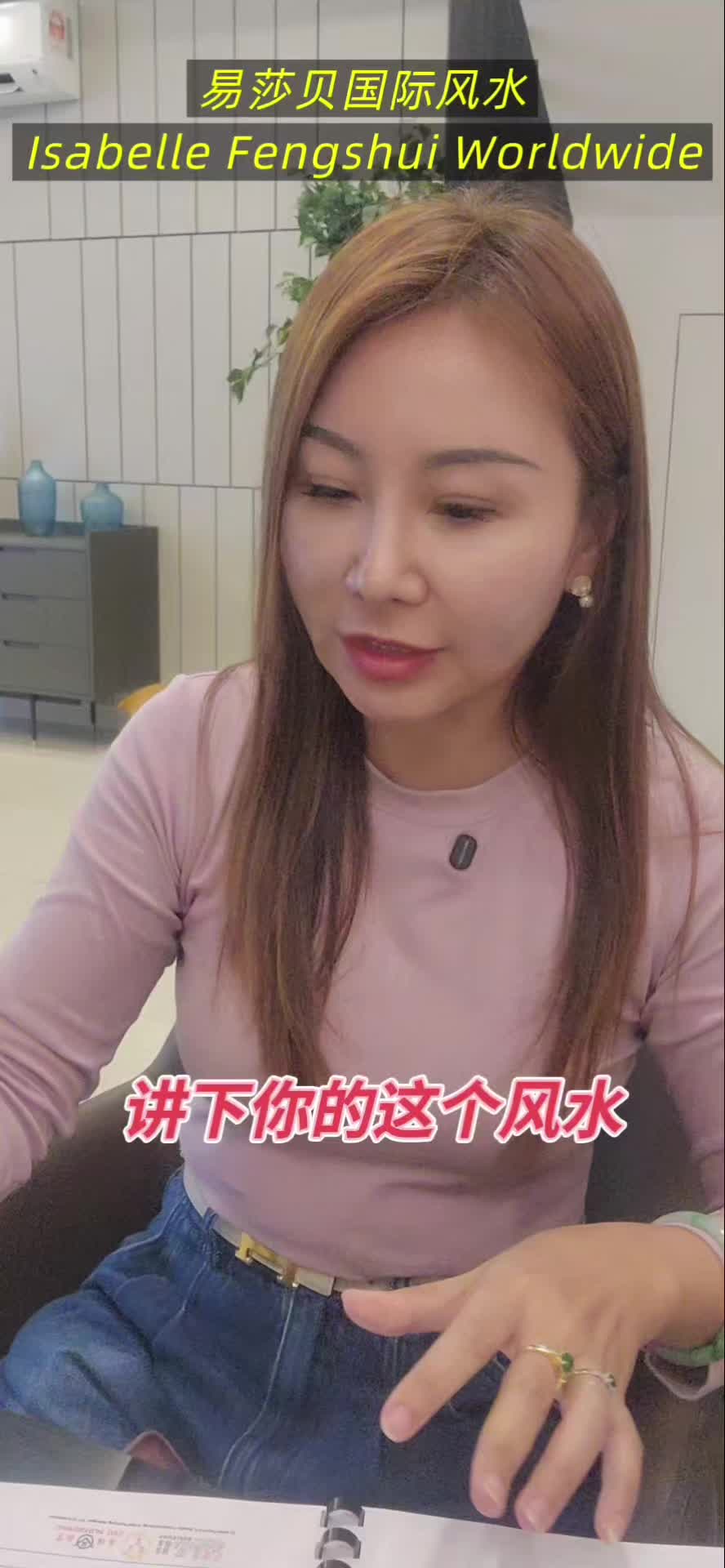@Isabelle国际风水Fengshui Worldwide