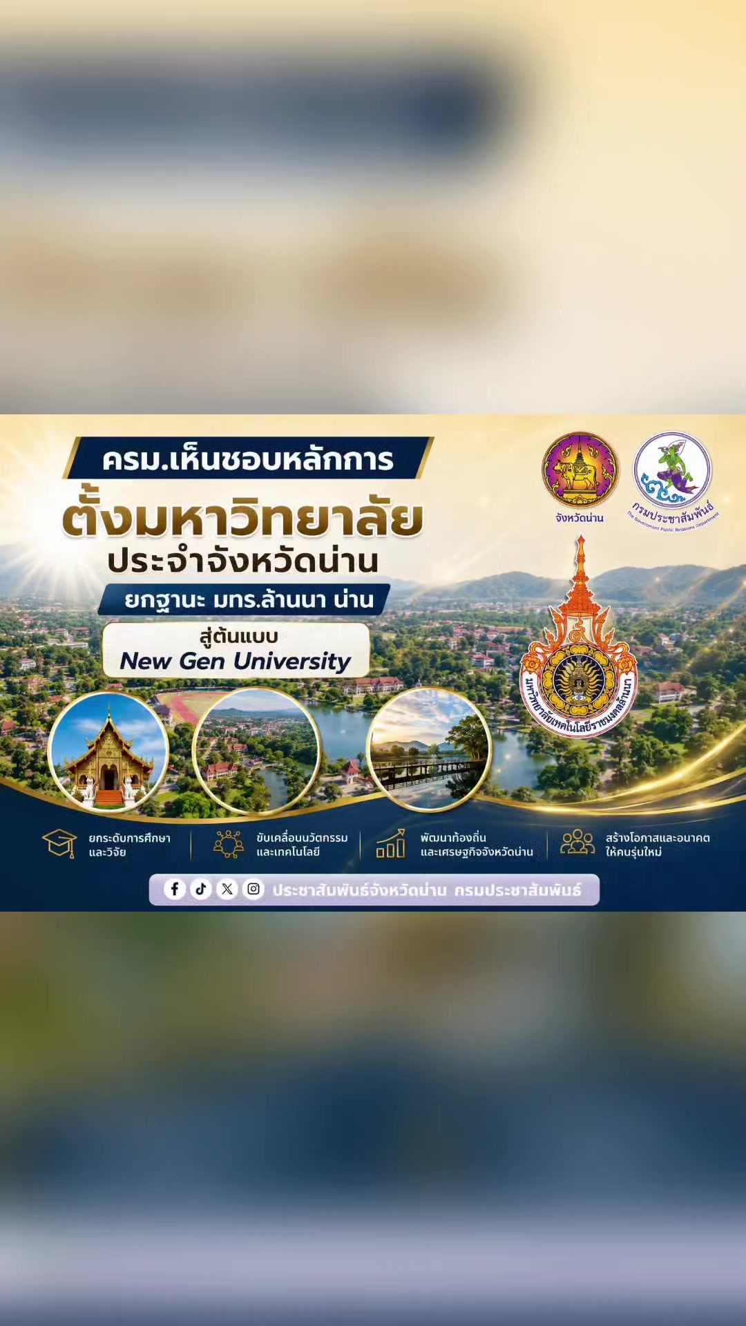 @งานการไม่ทำ รำแต่ติ๊กต็อก