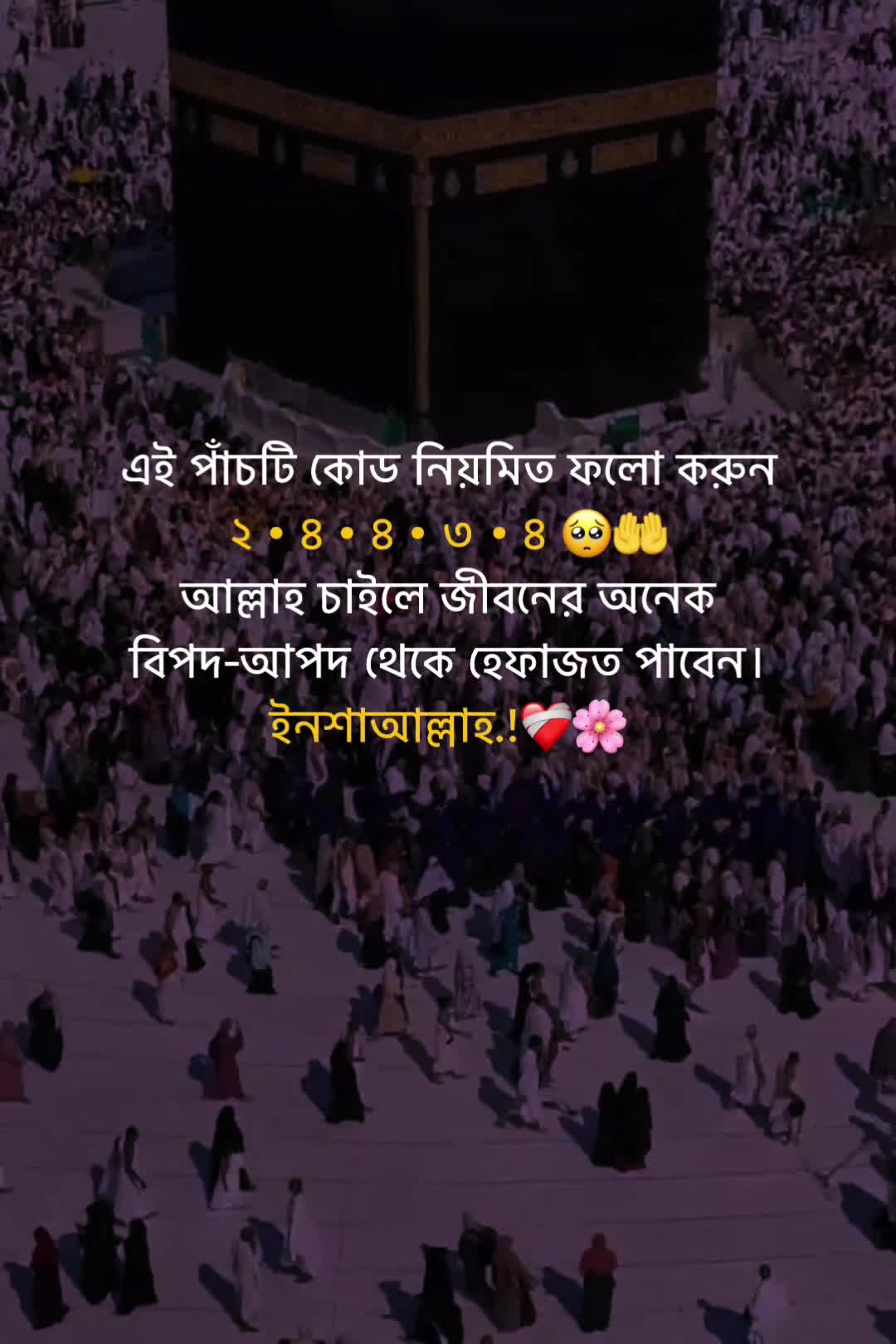 @🕋🌿 ফিরে আসো রবের পথে 🌿🕋