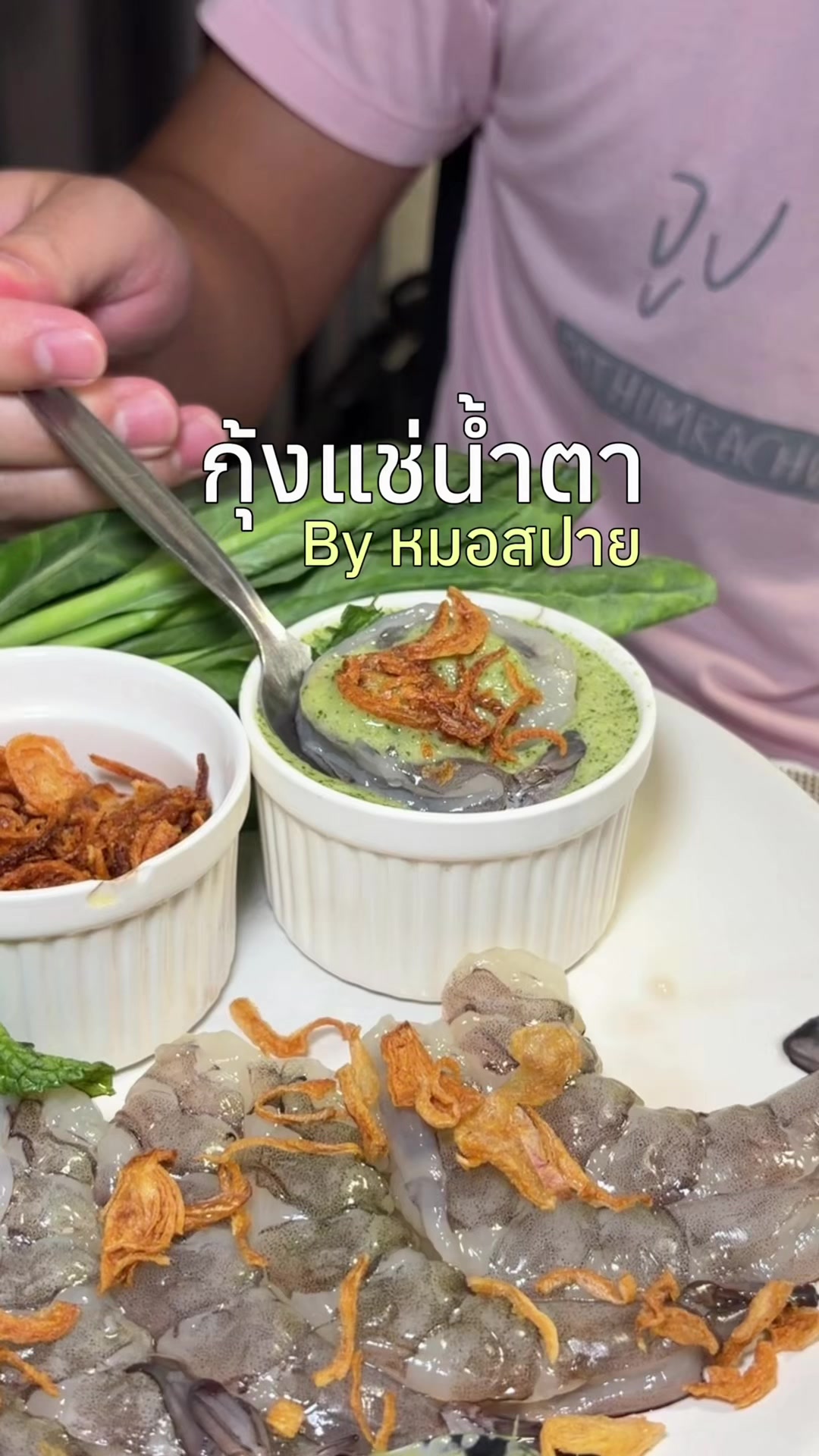 @สปายตอง