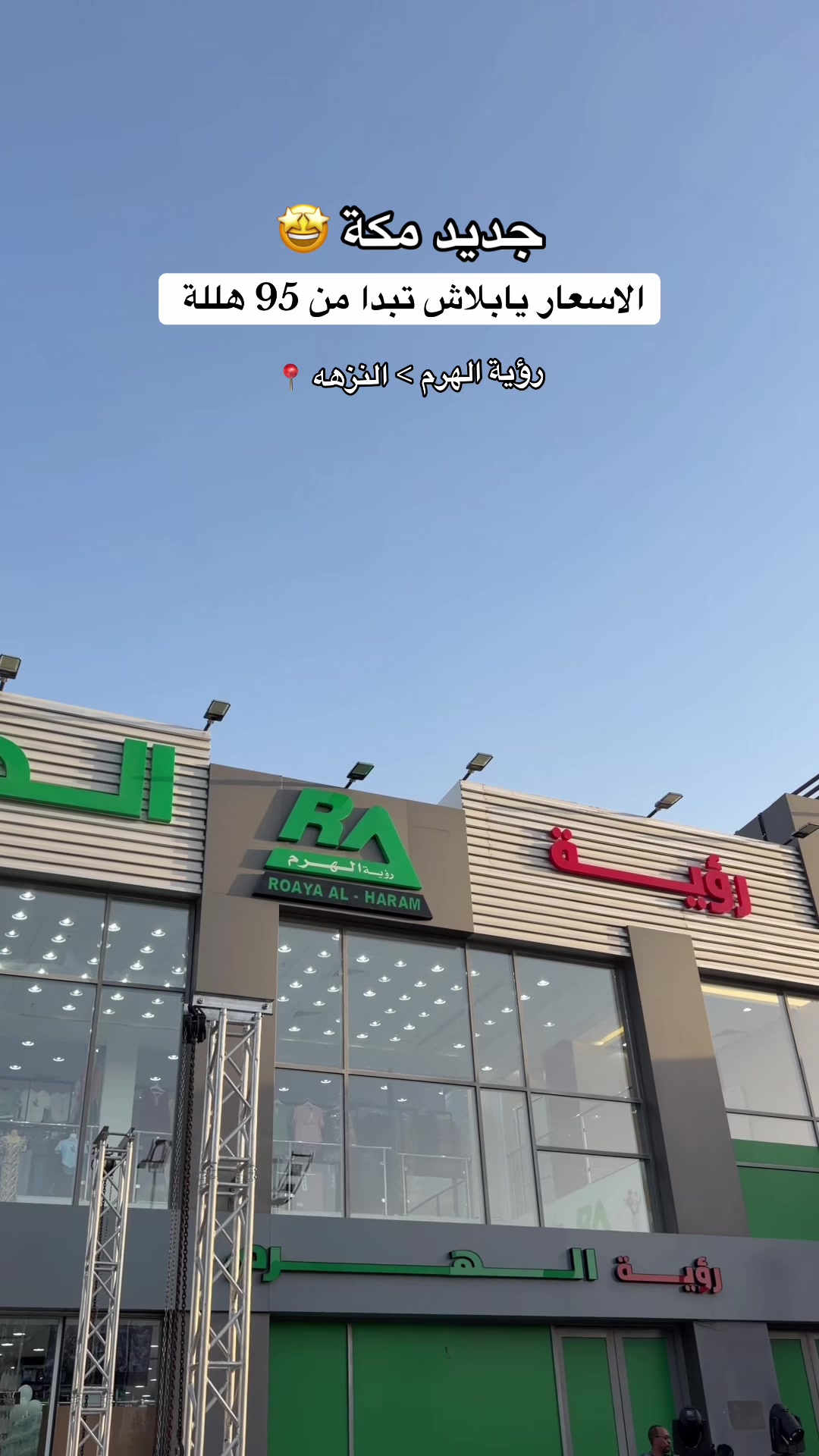 @سويم عبدالعزيز 🦋| مكة
