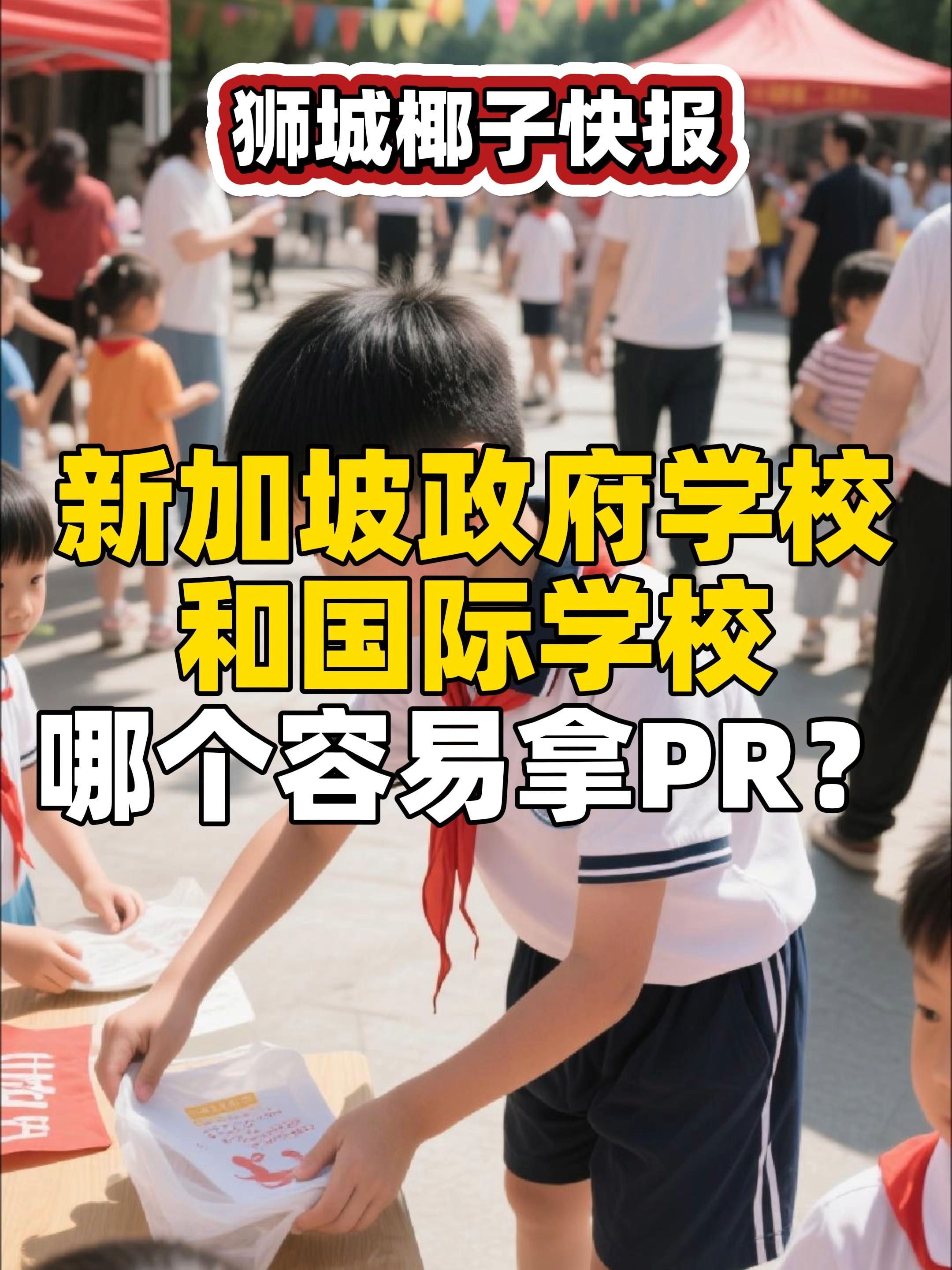 @新加坡狮城椰子