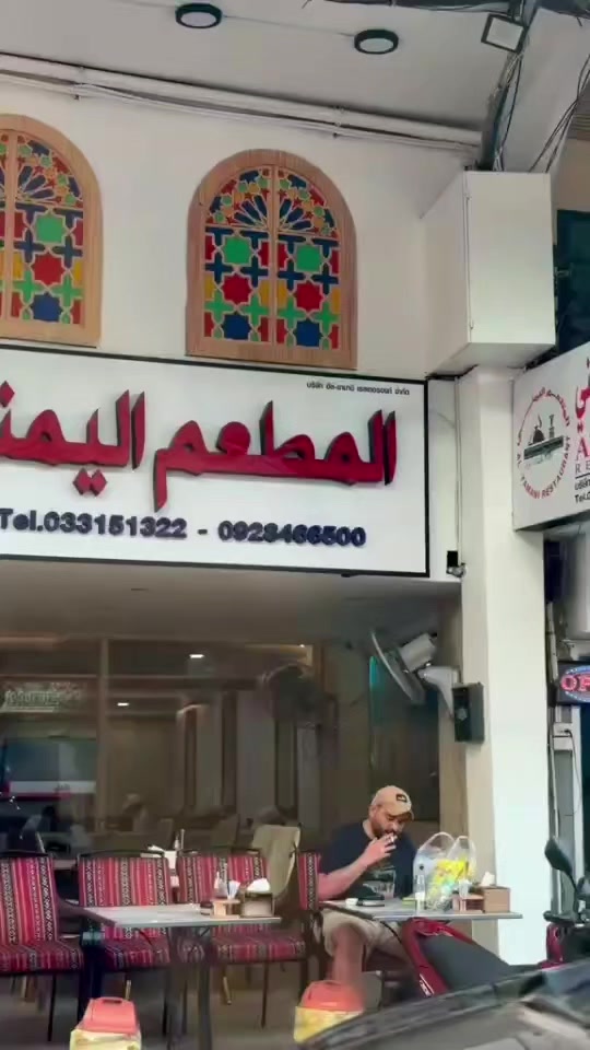 @المطعم اليمني بتايا