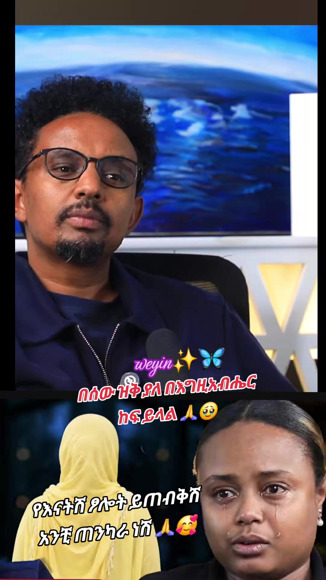 @weyin✨🦋ሸዋ⚡❤️🔥