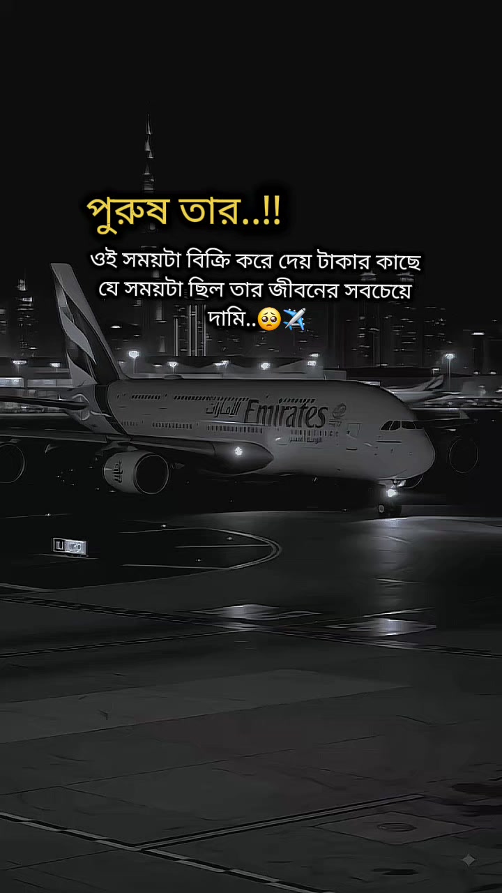 @★★প্রবাস জীবন >✈🖋️