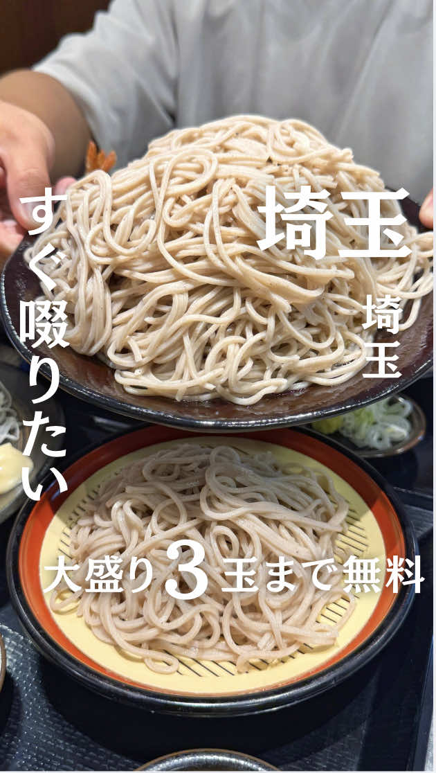 @食べて埼玉