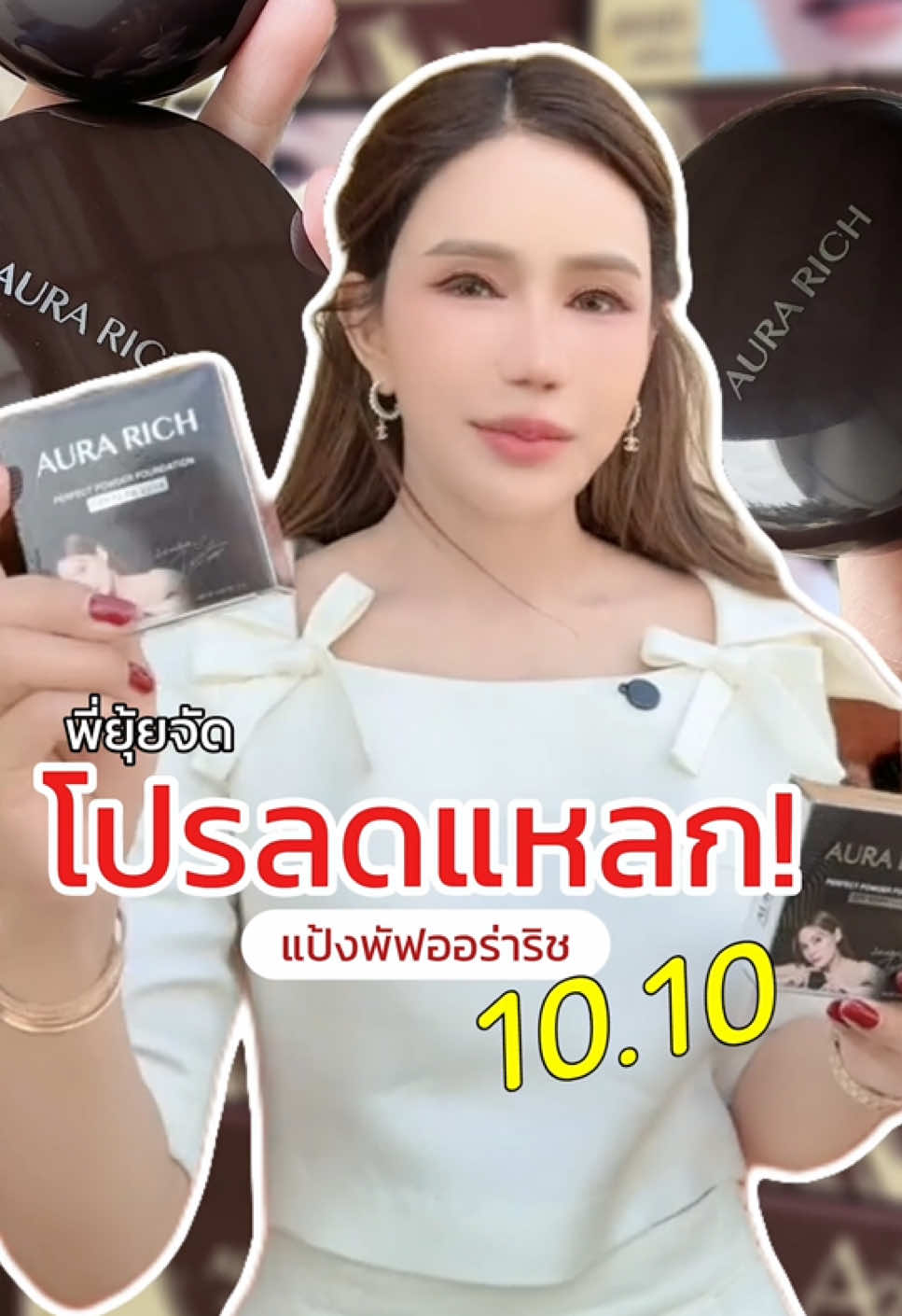 @พี่ยุ้ย (CEO AURA RICH)