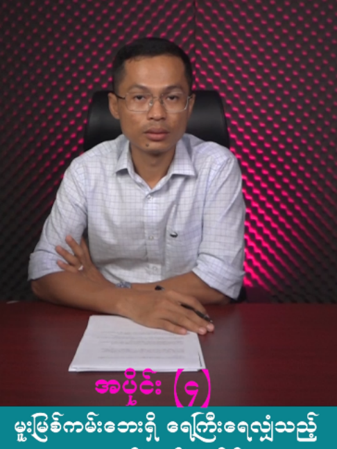 @U Kyaw Soe Oo(PeopleMedia)