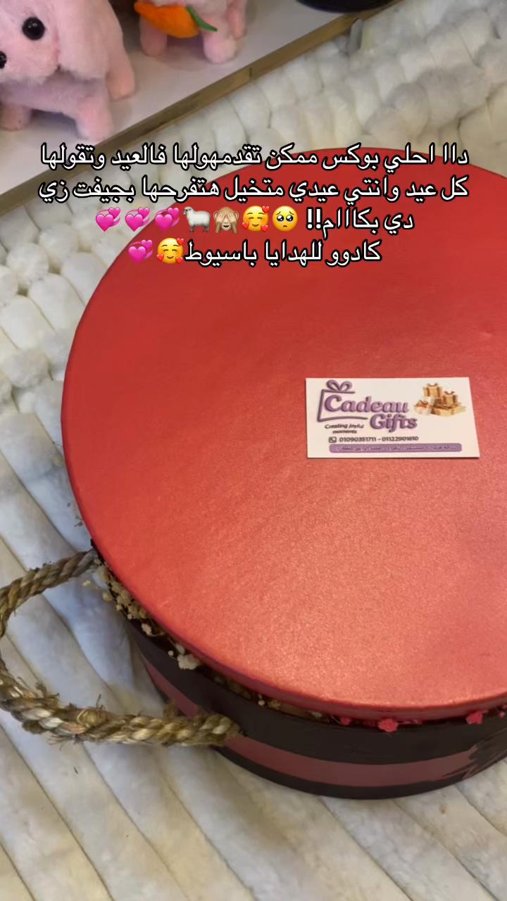 @كادو للهدايا باسيوووط ✨💞