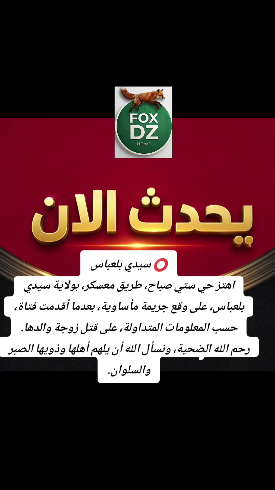 @🇩🇿FOX🦊 DZ🇩🇿