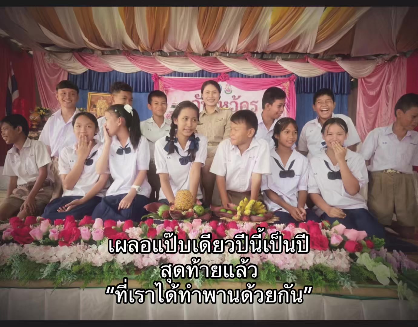 @ป.6เสียเส้น