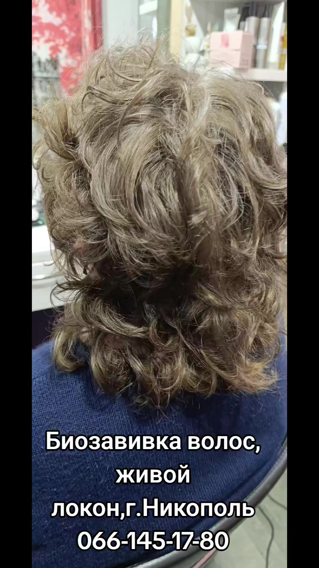 @Мастер биозавивки в Никополе