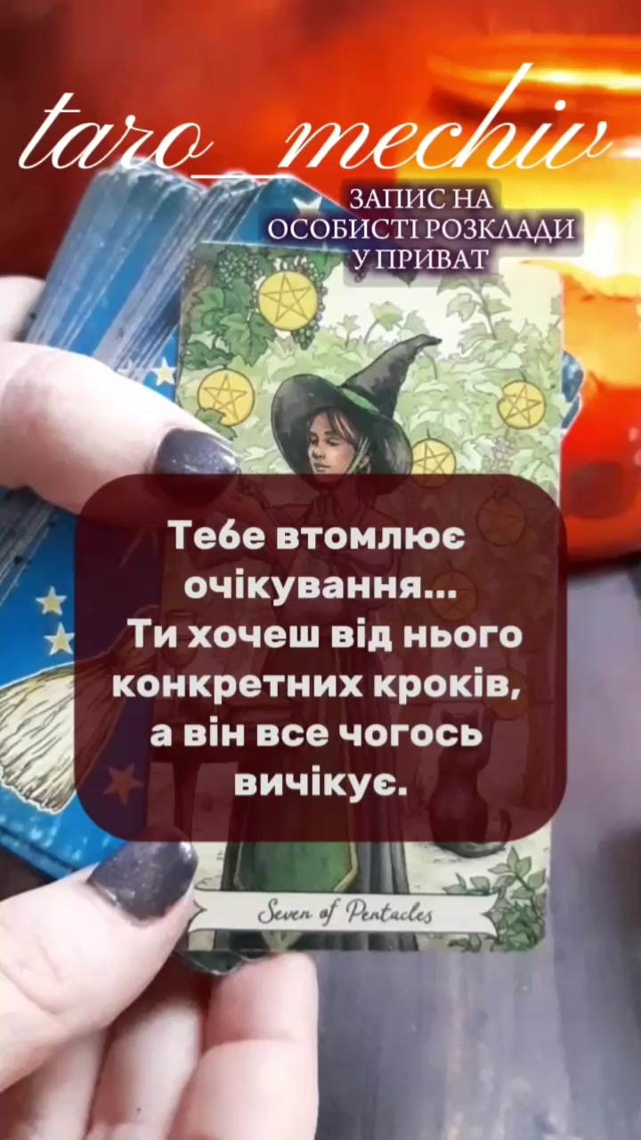 @🌒ТАРОЛОГ МІЛА🌘|