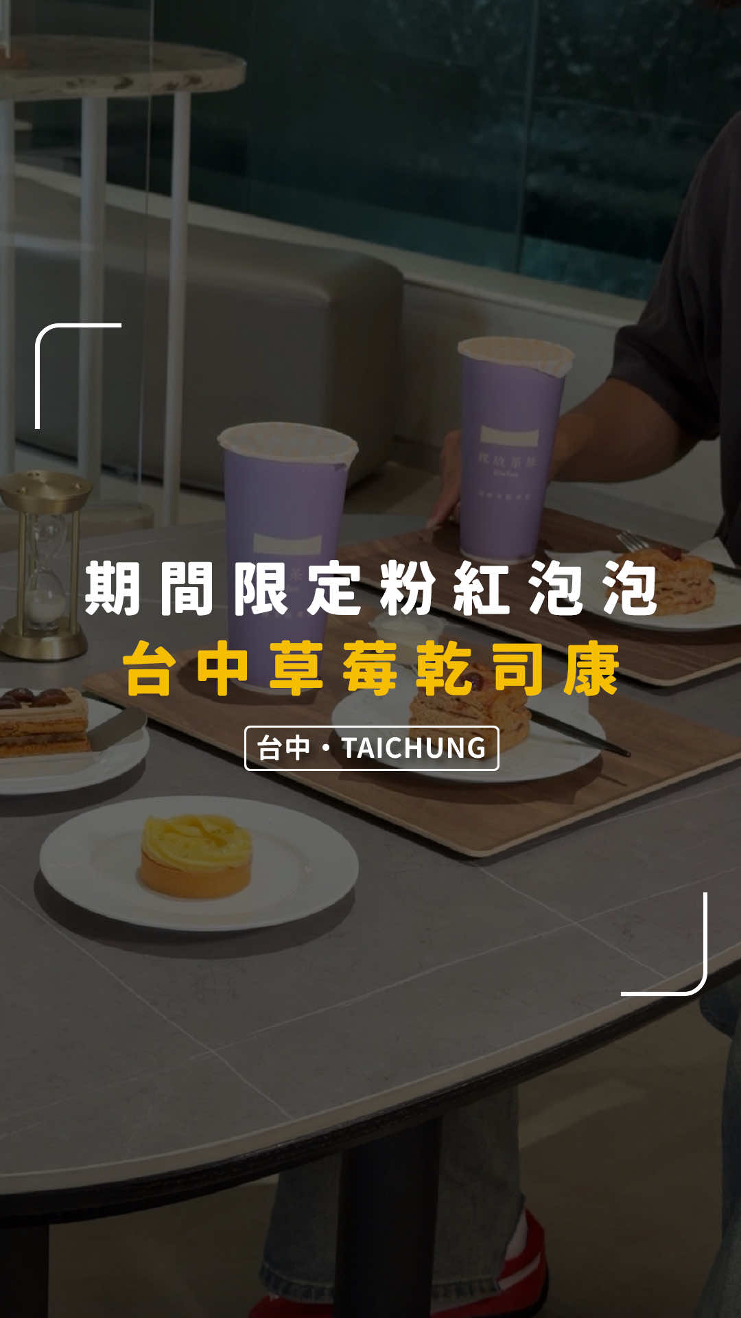 @別墅裡的 100 種味道