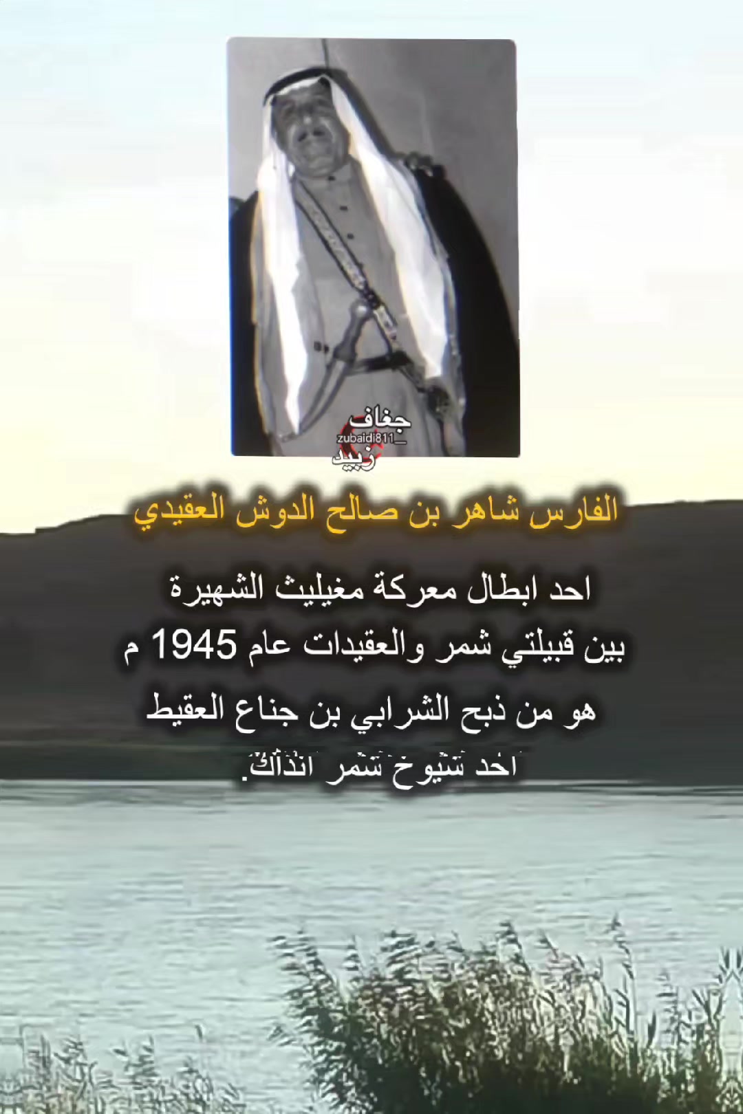 @جغاف زبيد ⁸¹¹☪︎