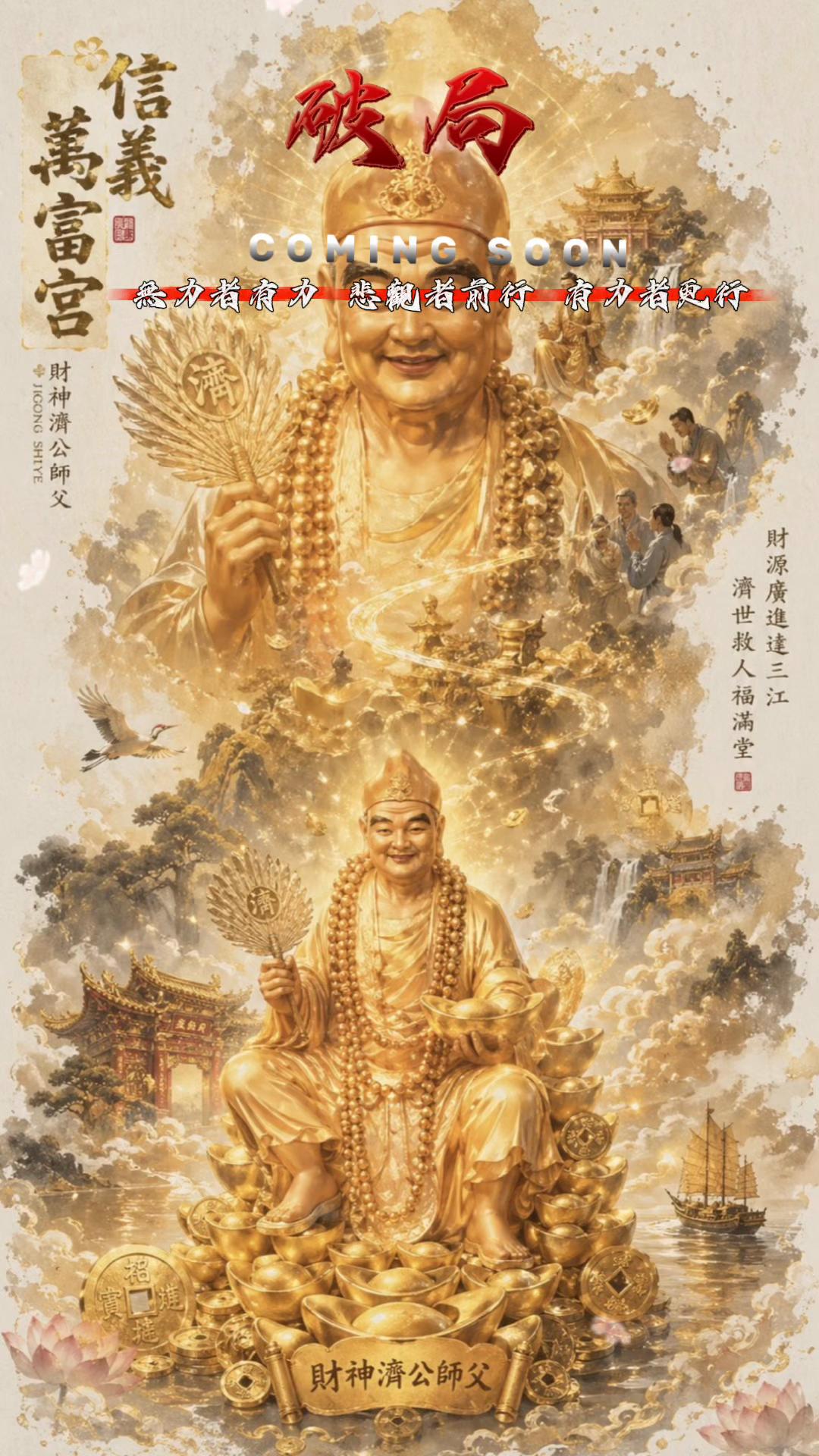 @信義萬富宮 詹富老師
