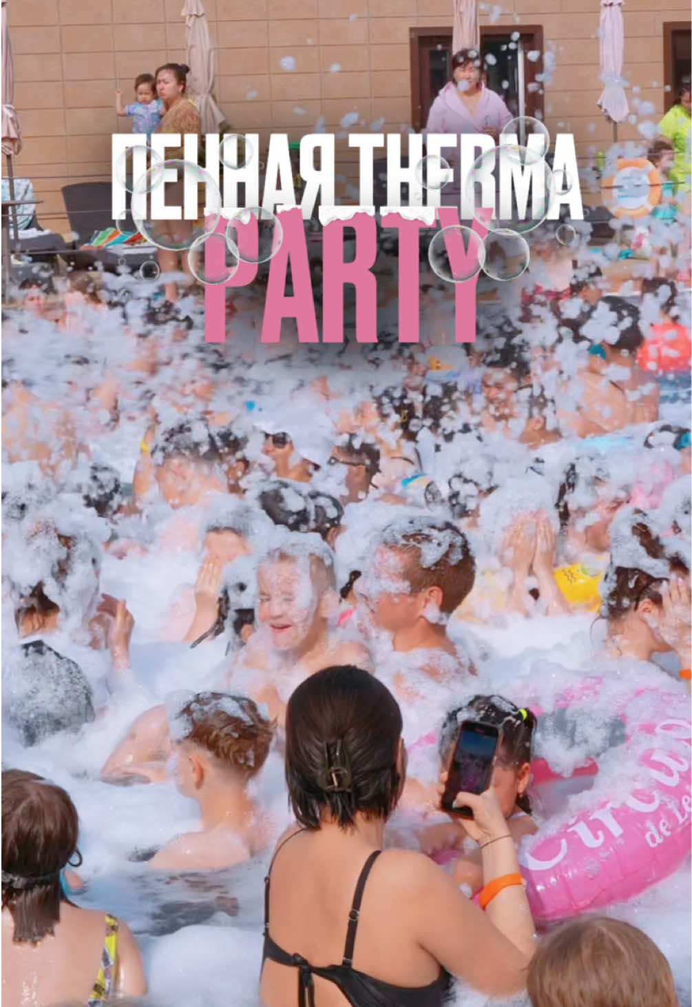 @Терма&ensp;Парк