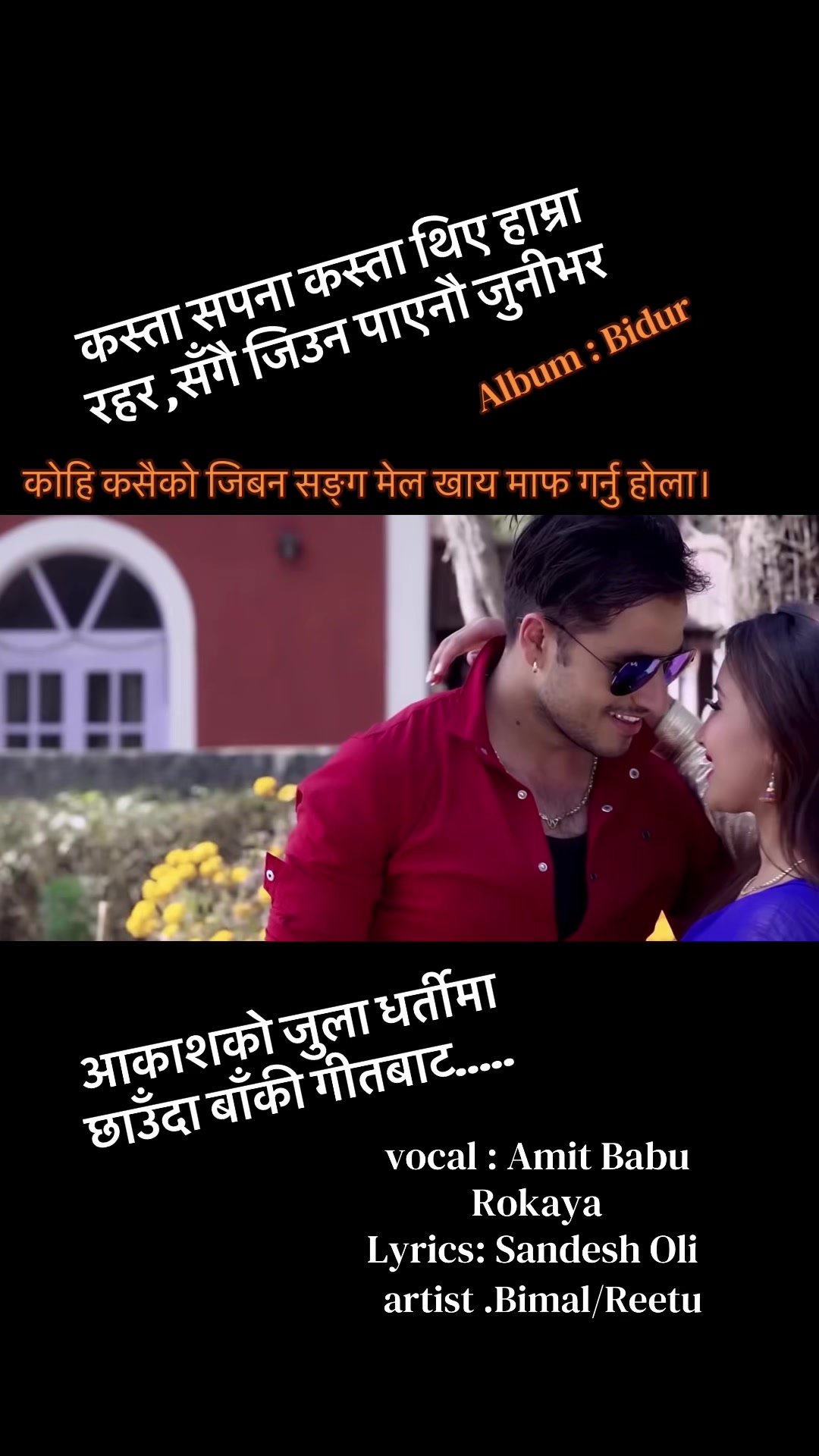 @अमित बाबु रोकाय 🎤🎼🎹🪈💕