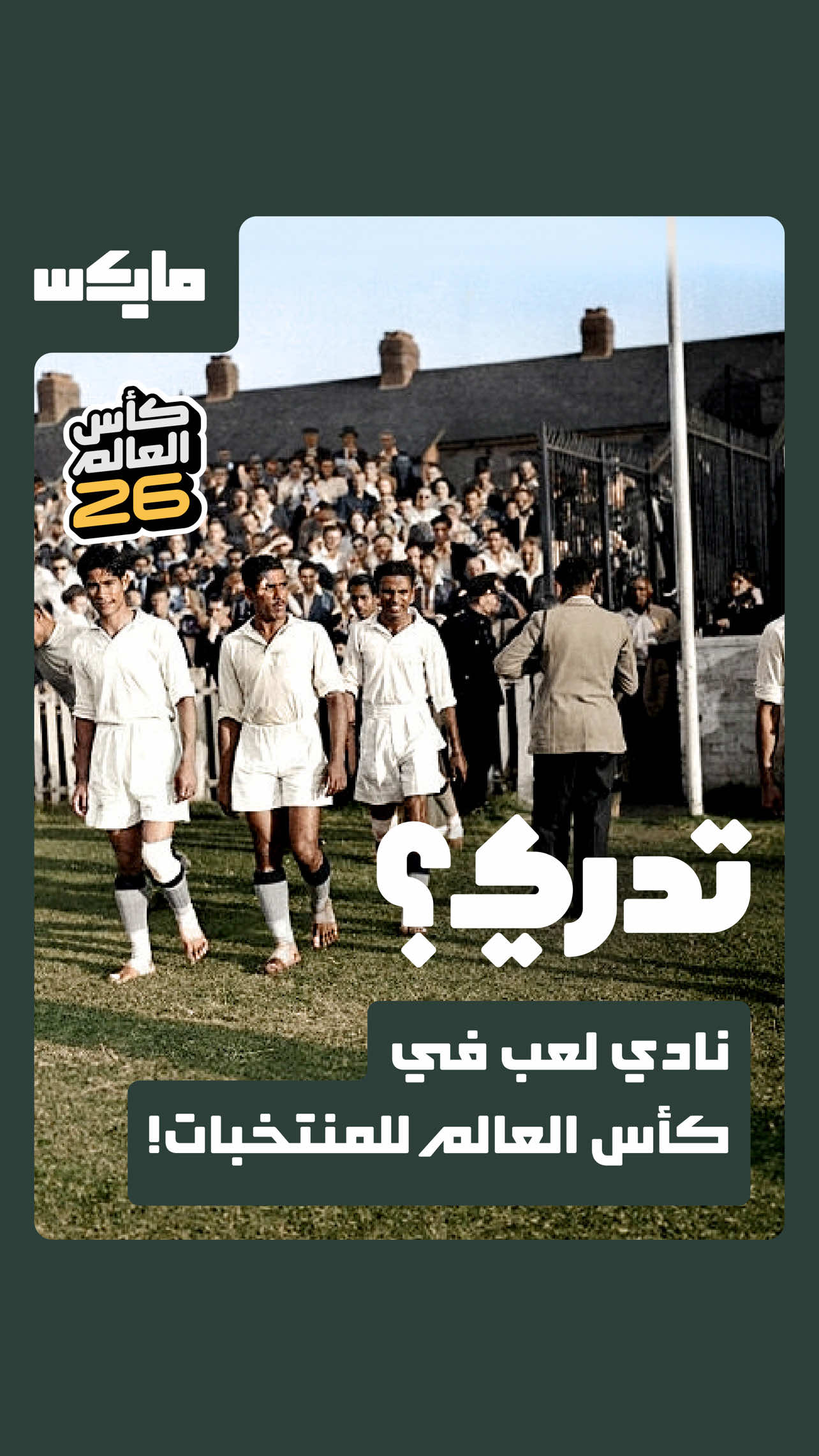 @مايكس