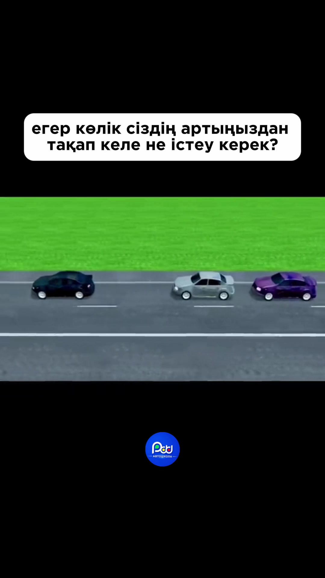 @Тесты ПДД / Спец ЦОН 🇰🇿