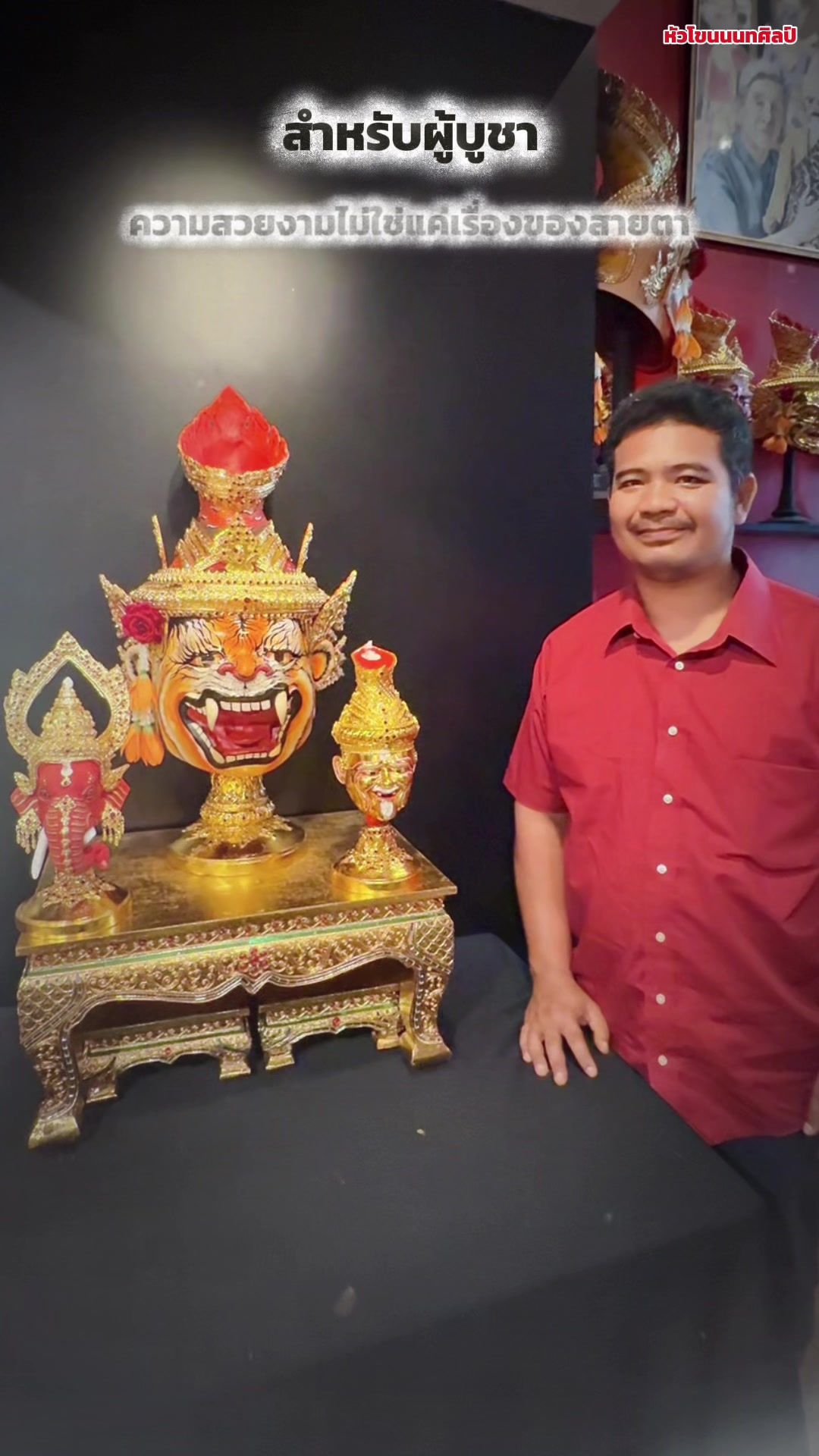 @หัวโขนนนทศิลป์