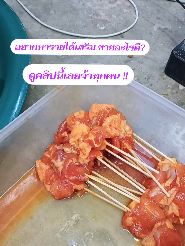 @กิจจิ พ่อค้าหมูปิ้ง