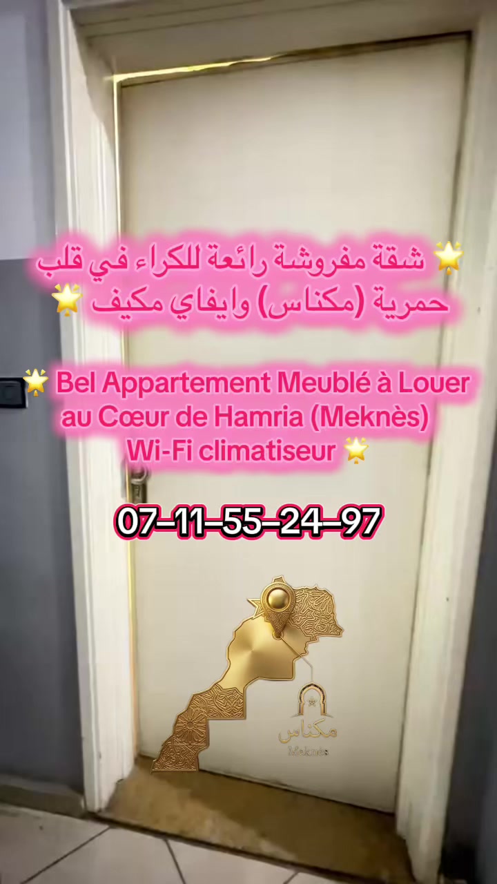@شقق مفروشة للكراء اليومي مكناس